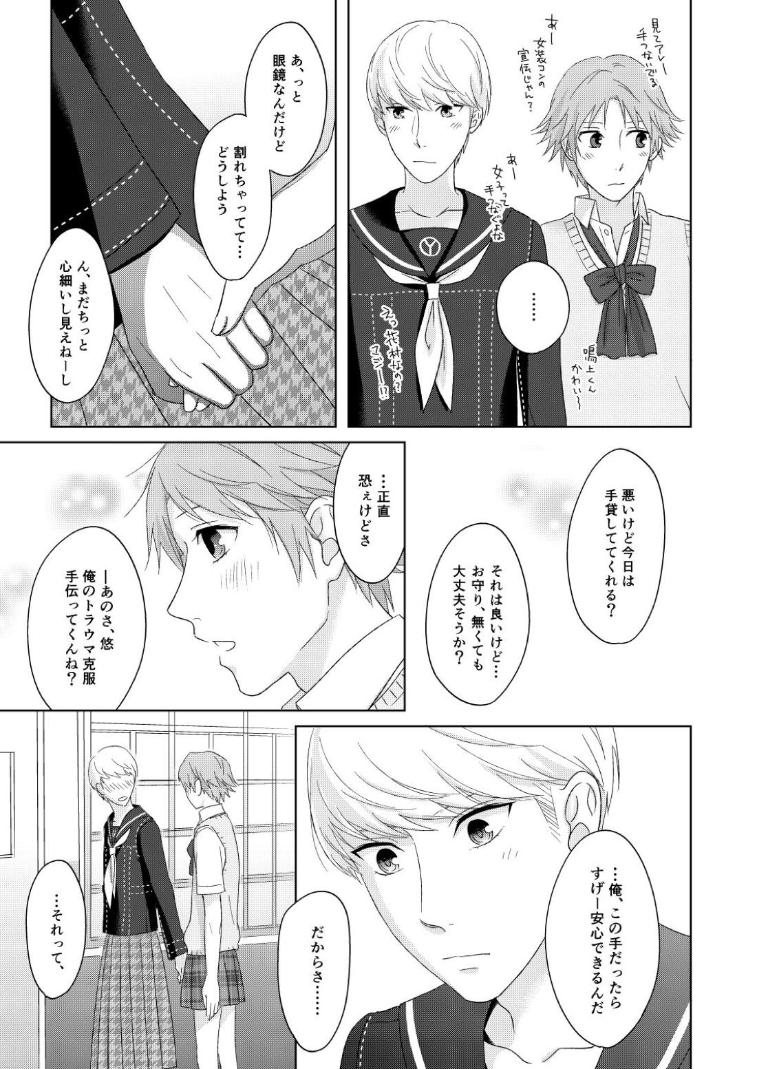 メガネはカラダの一部です 20ページ