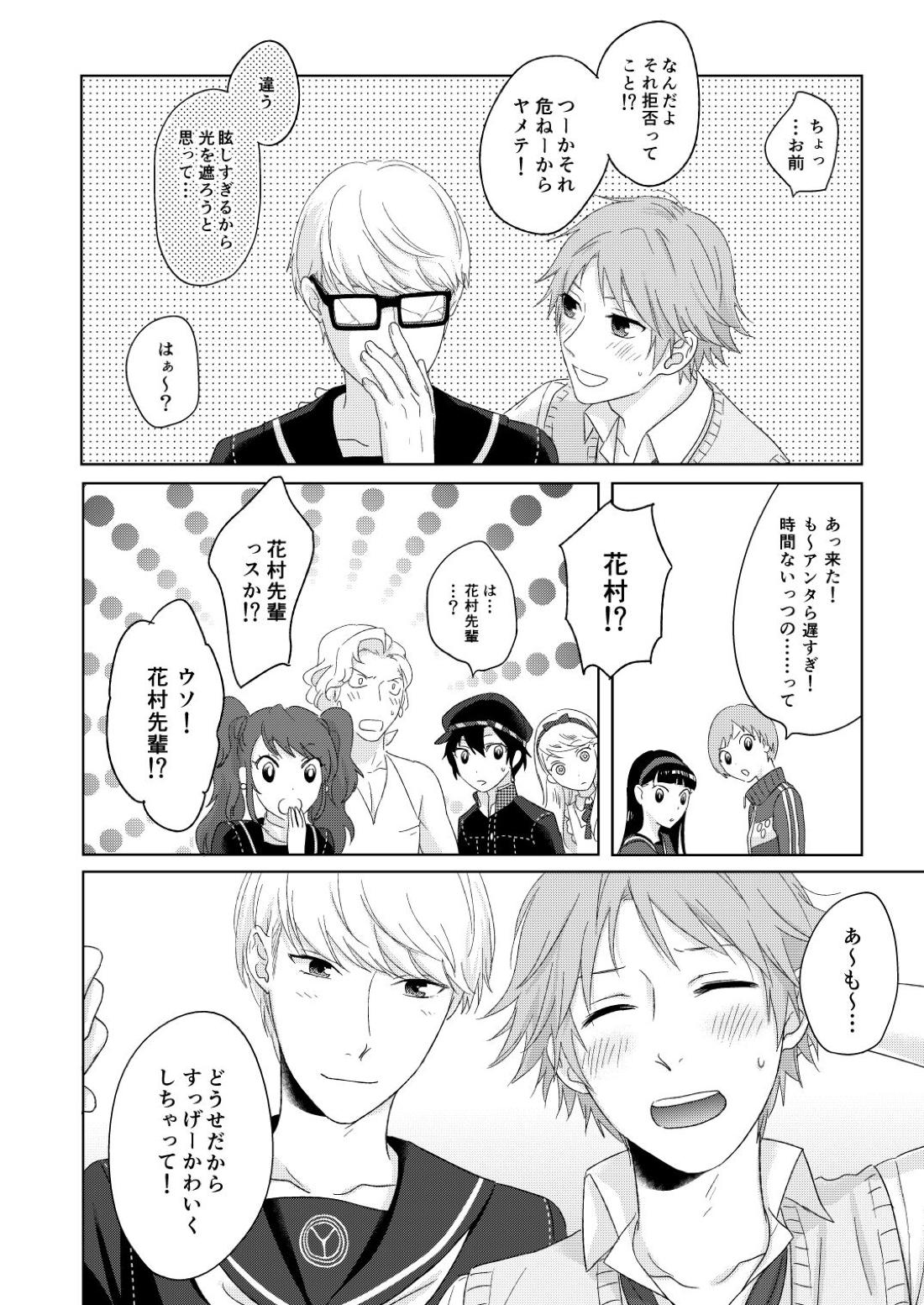メガネはカラダの一部です 21ページ