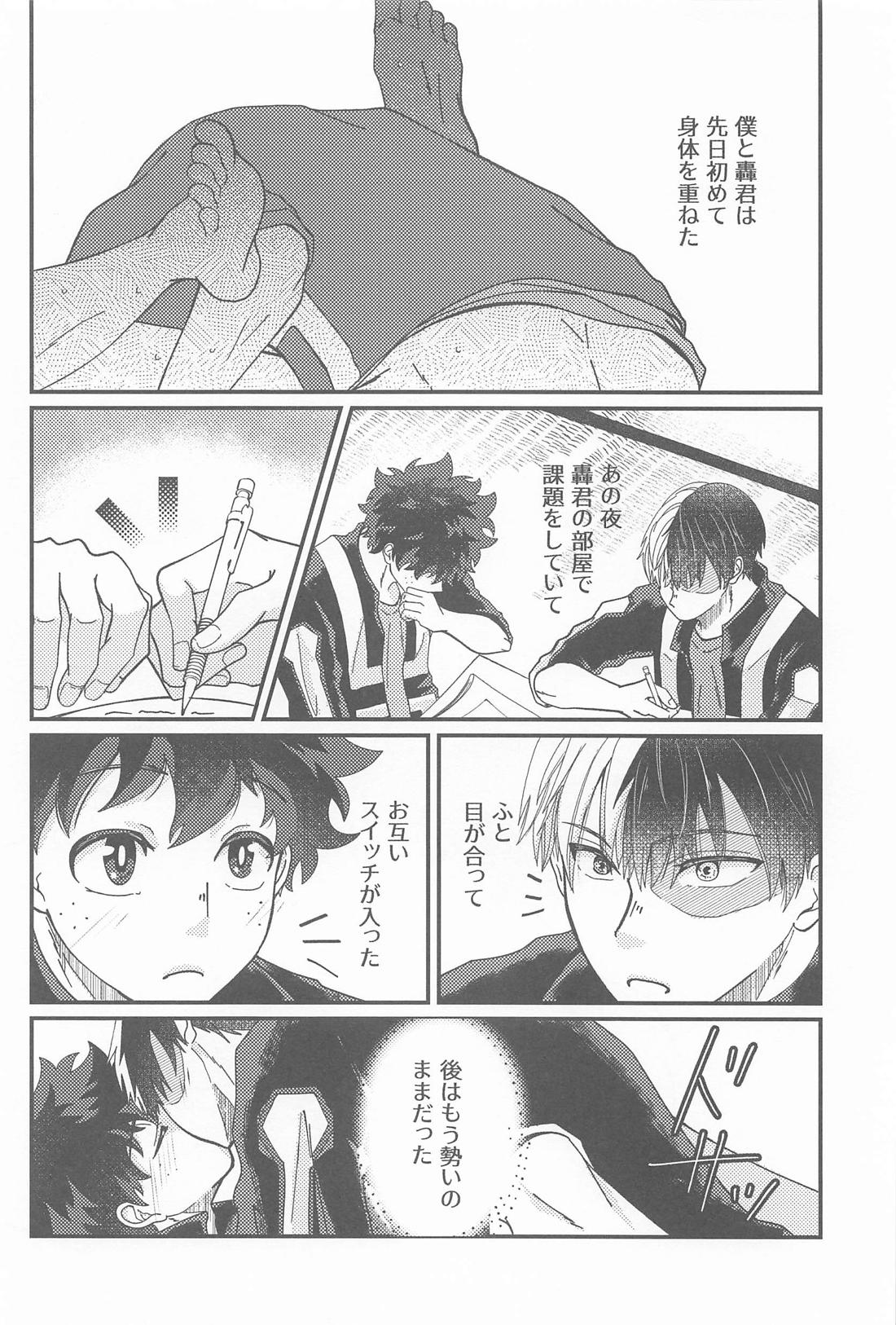 Second Sweet 3ページ