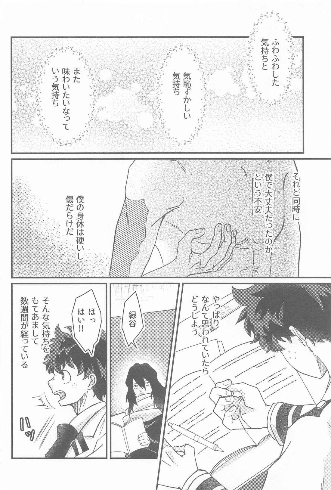 Second Sweet 7ページ