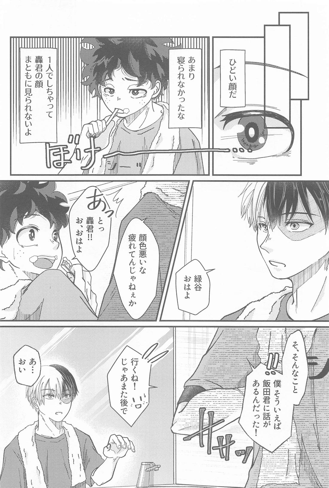 Second Sweet 9ページ