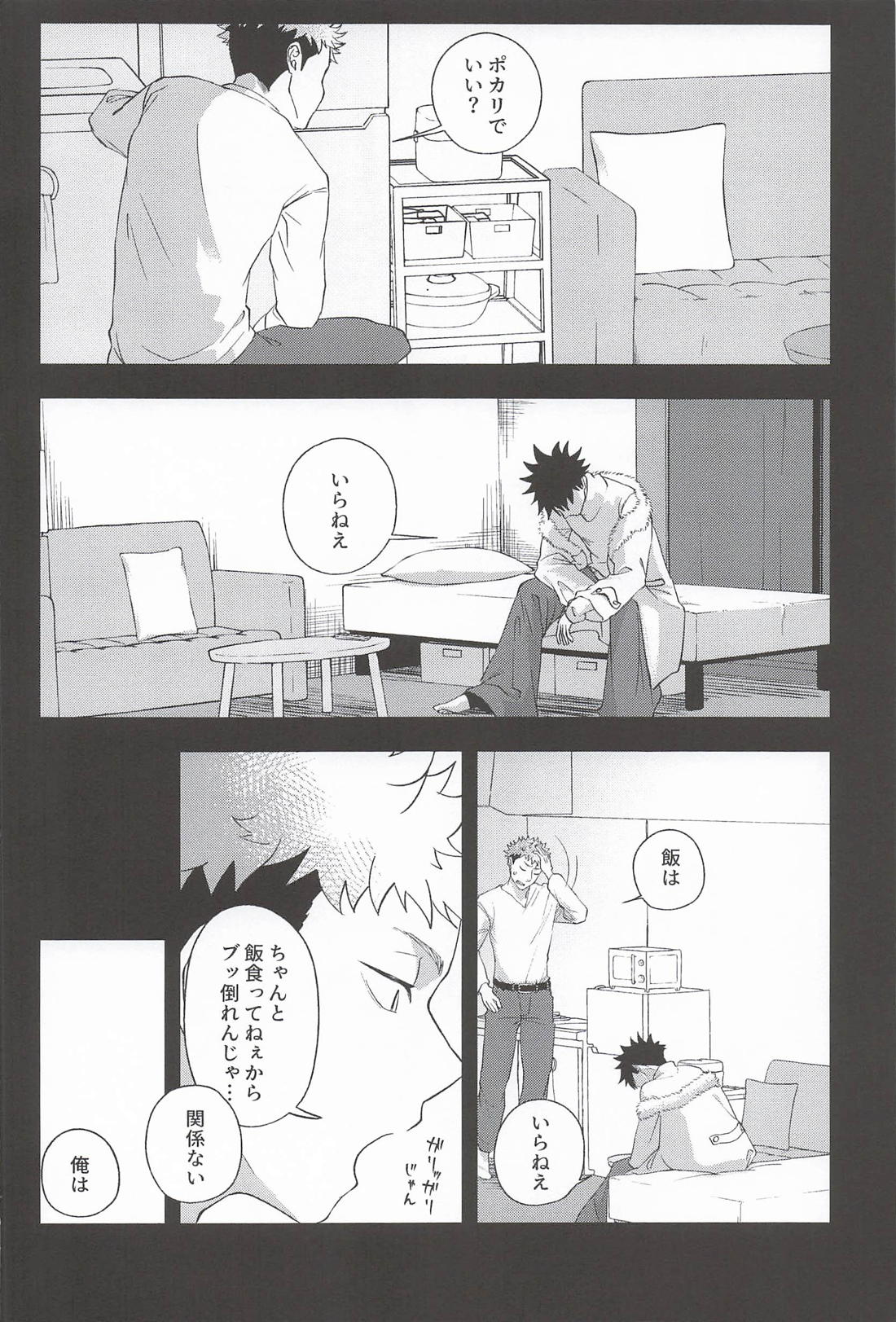 俺の獲物に何か用？ 7ページ