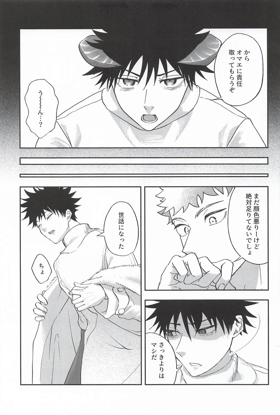 俺の獲物に何か用？ 10ページ