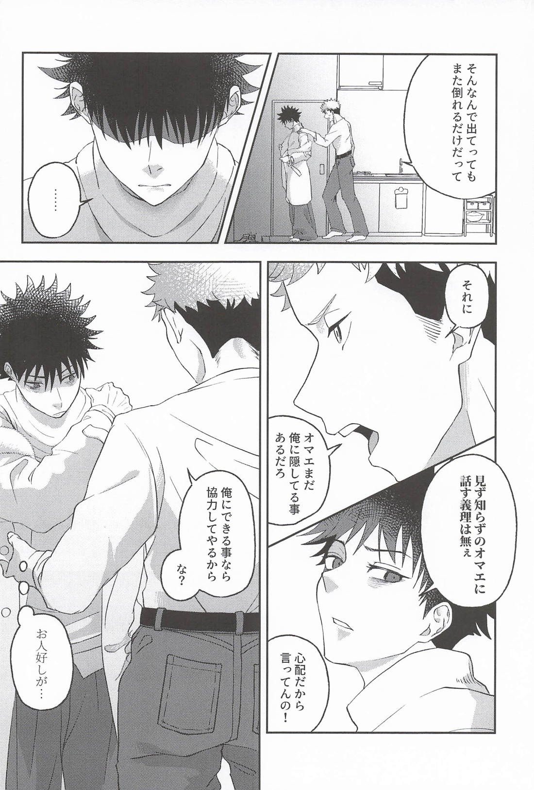 俺の獲物に何か用？ 11ページ