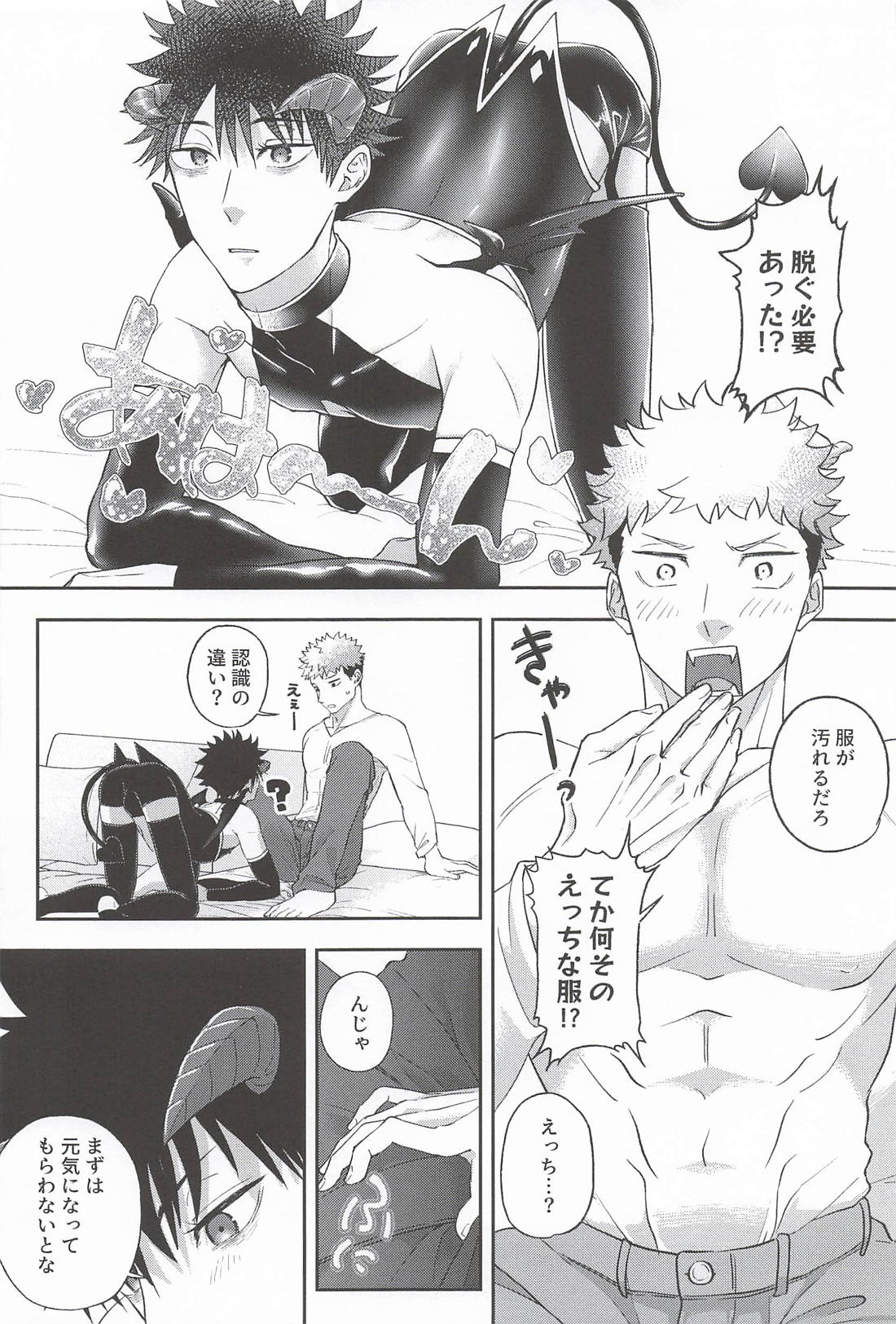 俺の獲物に何か用？ 13ページ