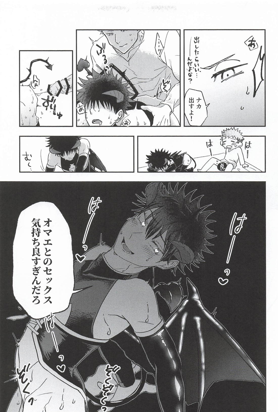 俺の獲物に何か用？ 20ページ