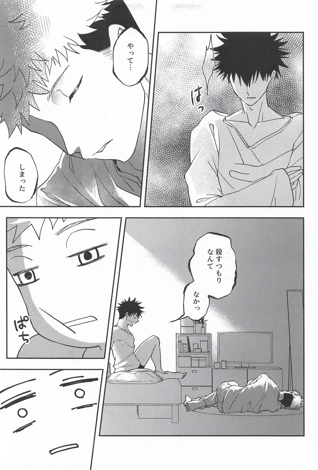 俺の獲物に何か用？ 28ページ