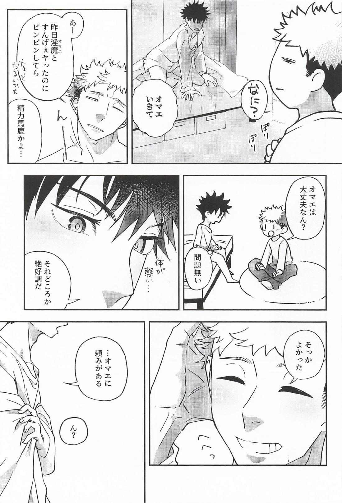 俺の獲物に何か用？ 30ページ