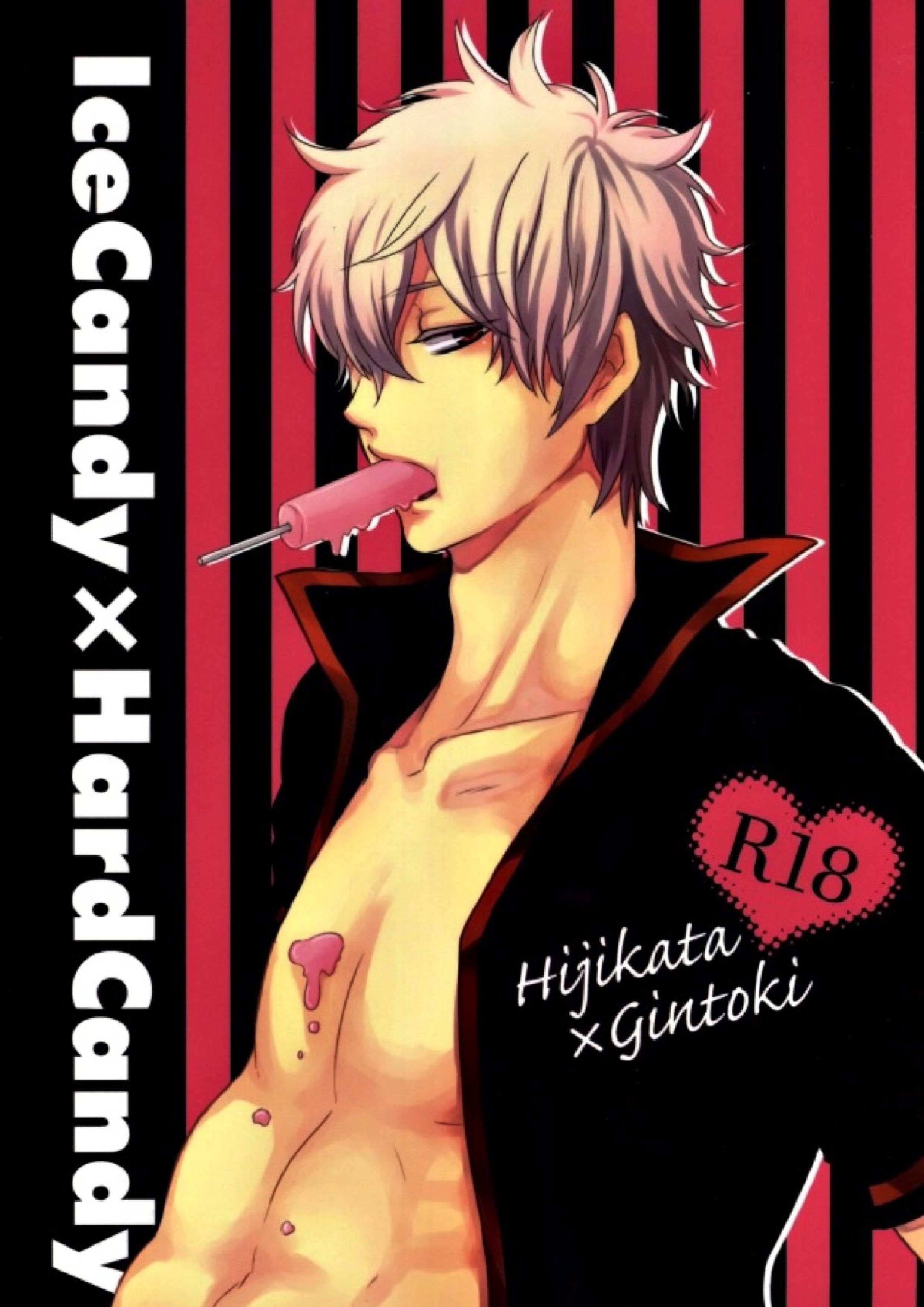 IceCandy×HardCandy 1ページ