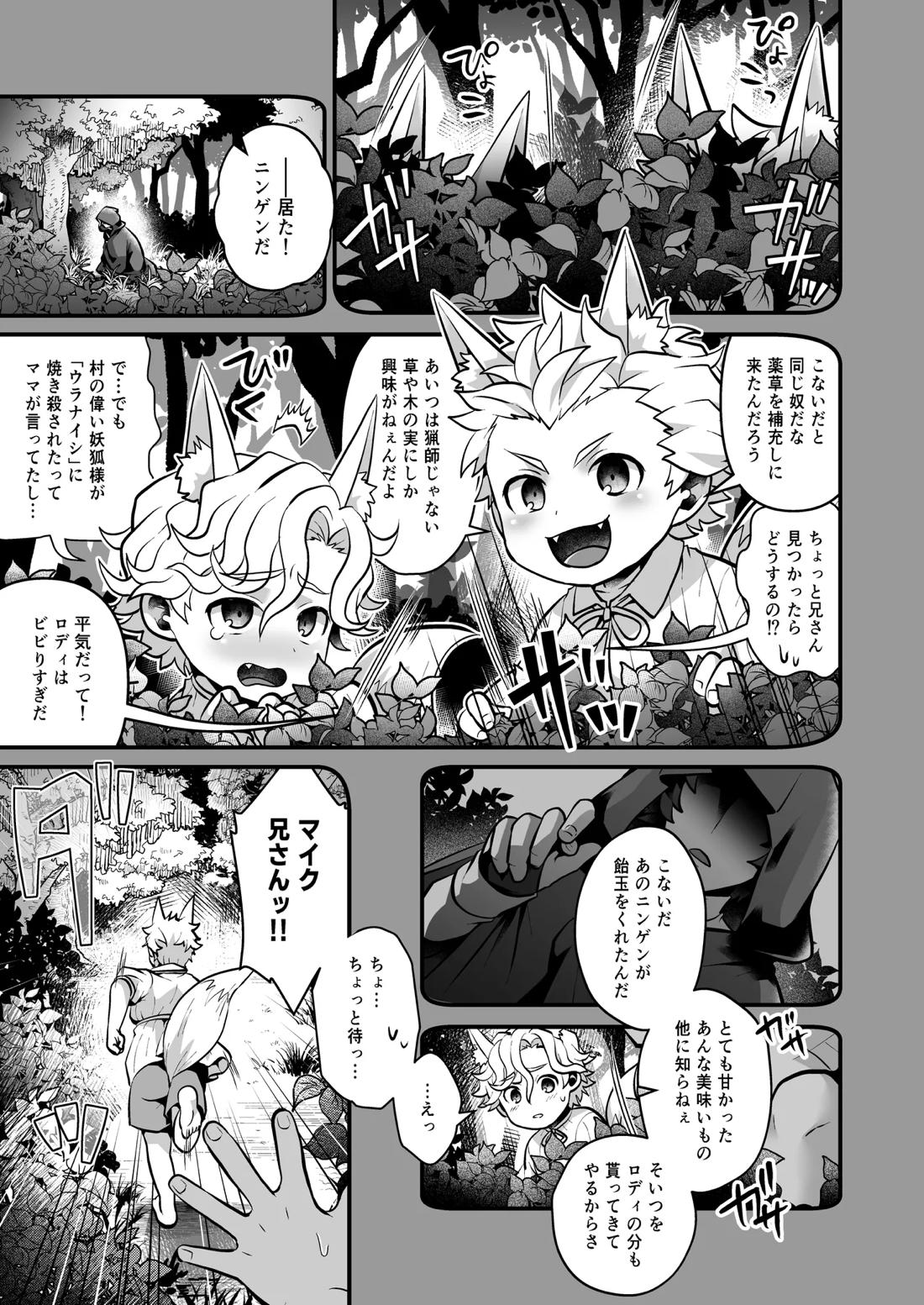 いつでもどこでも無料で犯し放題な短髪筋肉童貞巨根のドスケベ狐について 2ページ