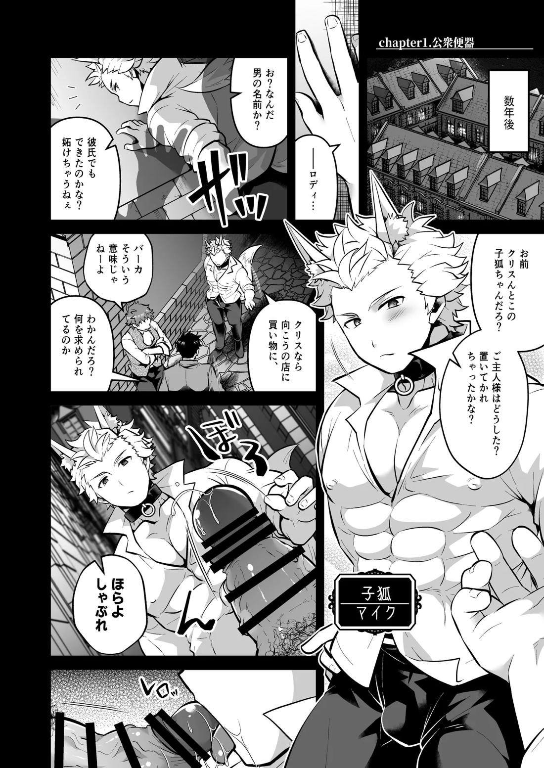 いつでもどこでも無料で犯し放題な短髪筋肉童貞巨根のドスケベ狐について 3ページ