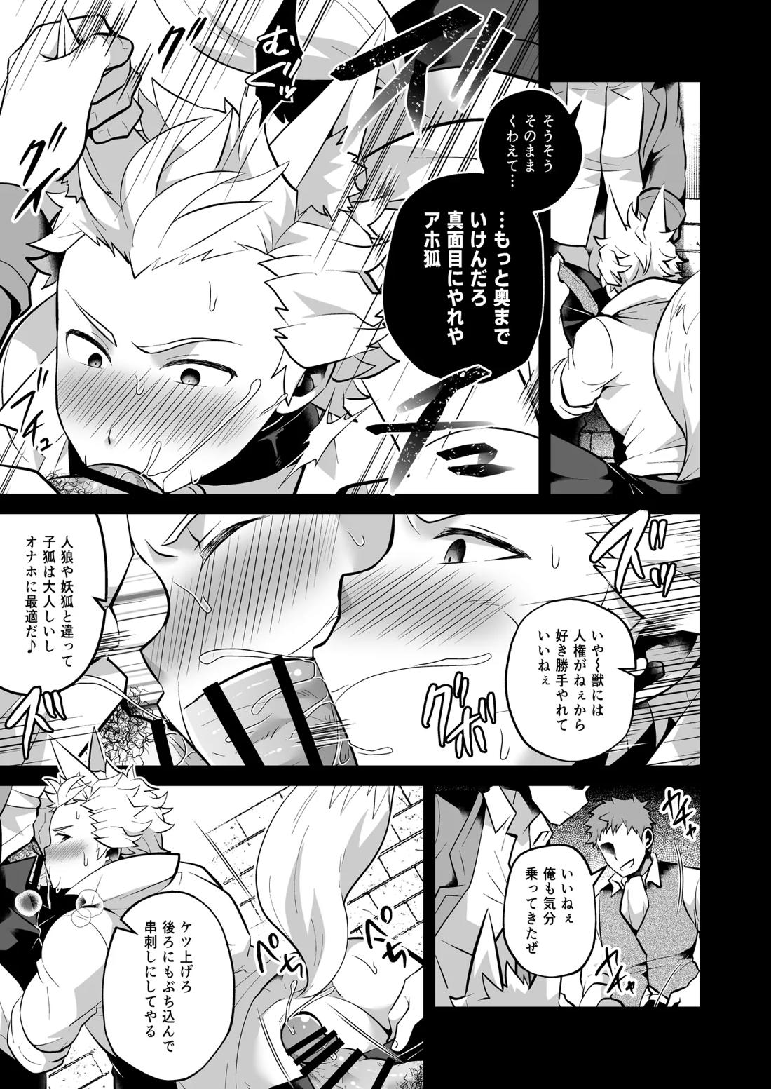 いつでもどこでも無料で犯し放題な短髪筋肉童貞巨根のドスケベ狐について 4ページ