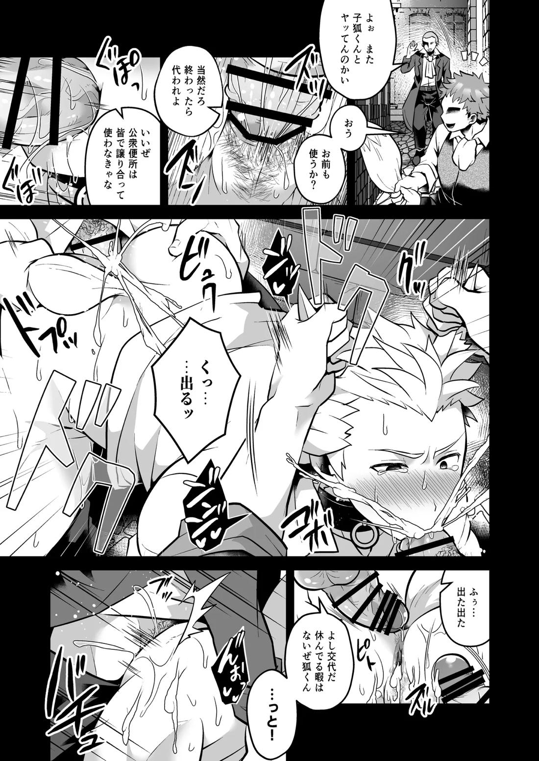 いつでもどこでも無料で犯し放題な短髪筋肉童貞巨根のドスケベ狐について 6ページ