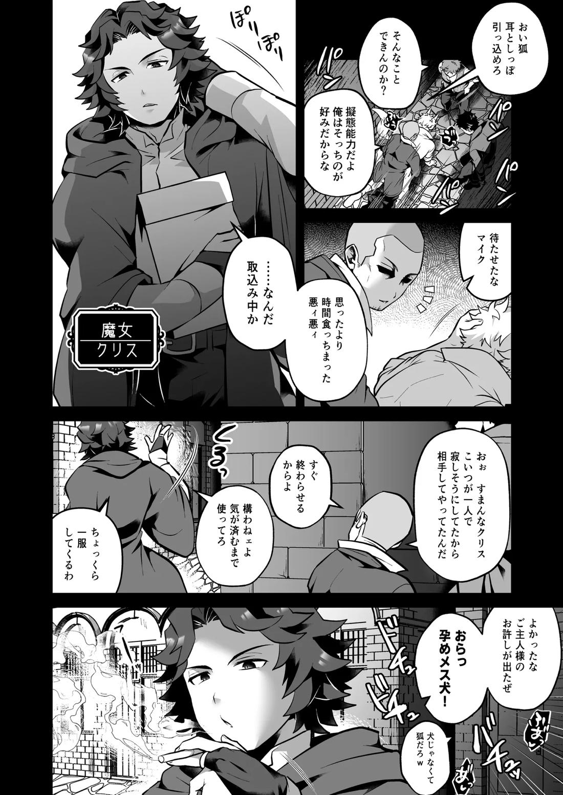 いつでもどこでも無料で犯し放題な短髪筋肉童貞巨根のドスケベ狐について 7ページ