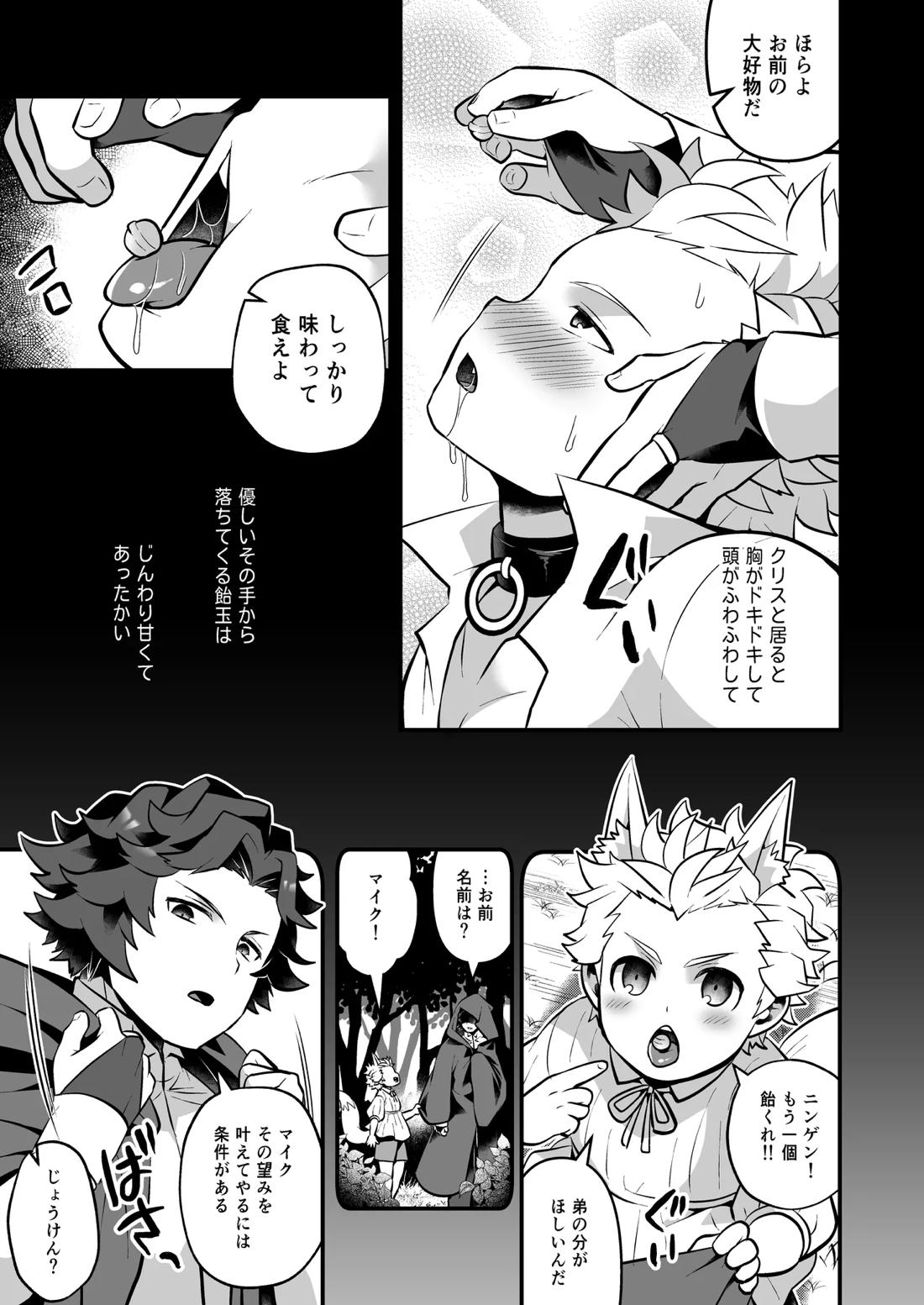 いつでもどこでも無料で犯し放題な短髪筋肉童貞巨根のドスケベ狐について 10ページ