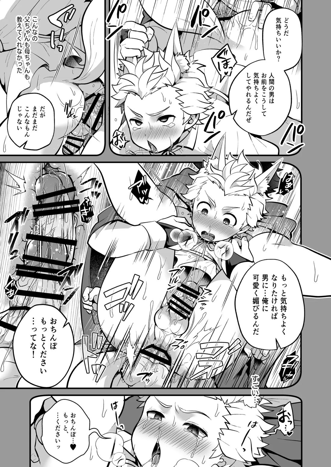 いつでもどこでも無料で犯し放題な短髪筋肉童貞巨根のドスケベ狐について 12ページ
