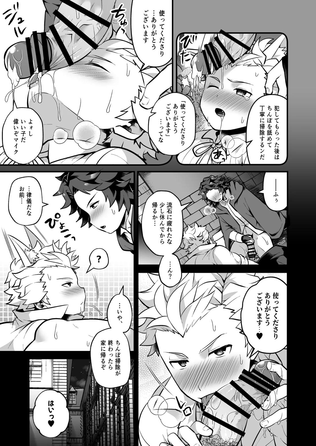 いつでもどこでも無料で犯し放題な短髪筋肉童貞巨根のドスケベ狐について 14ページ