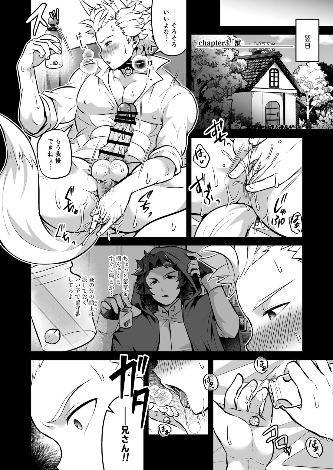いつでもどこでも無料で犯し放題な短髪筋肉童貞巨根のドスケベ狐について 15ページ