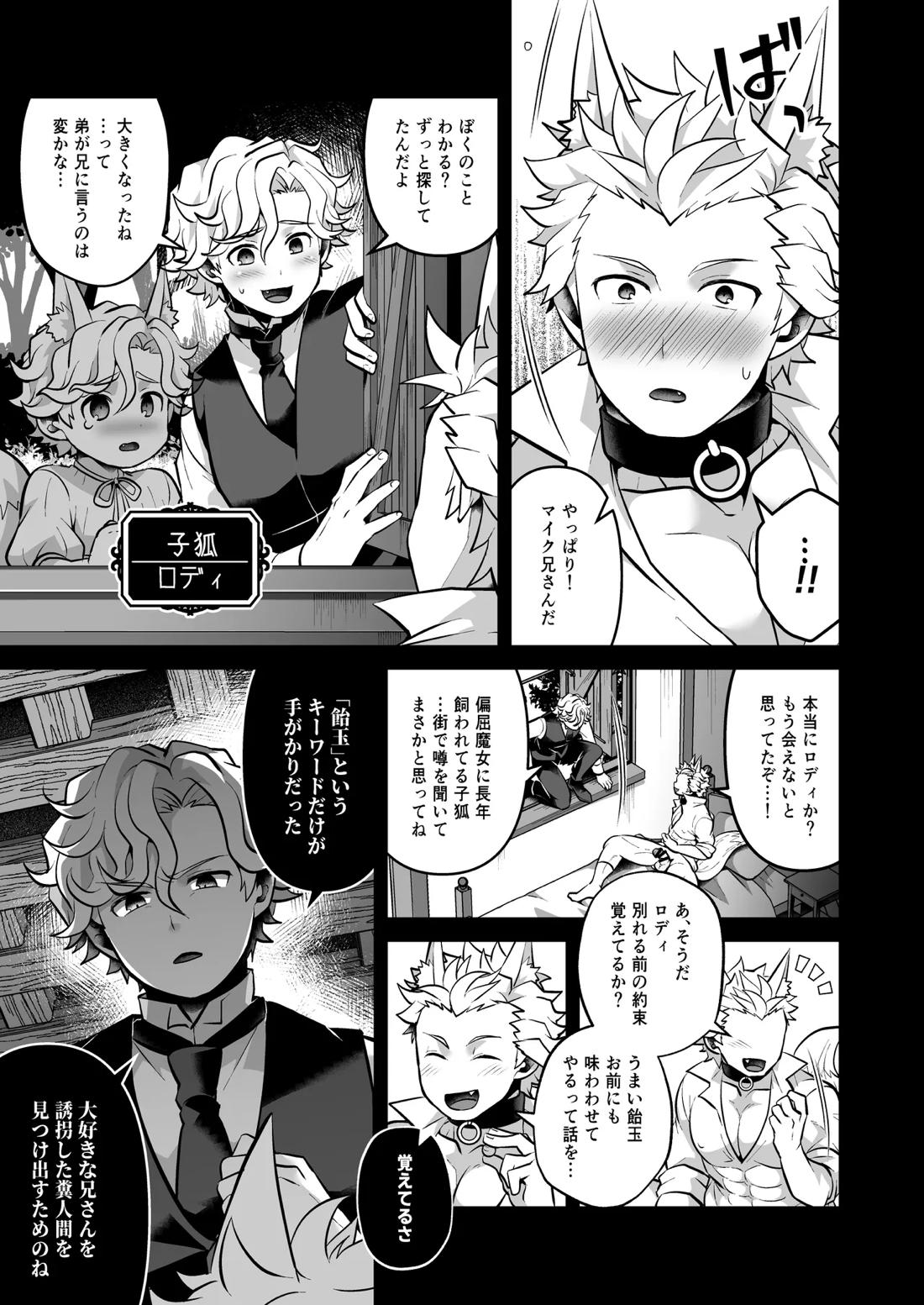 いつでもどこでも無料で犯し放題な短髪筋肉童貞巨根のドスケベ狐について 16ページ