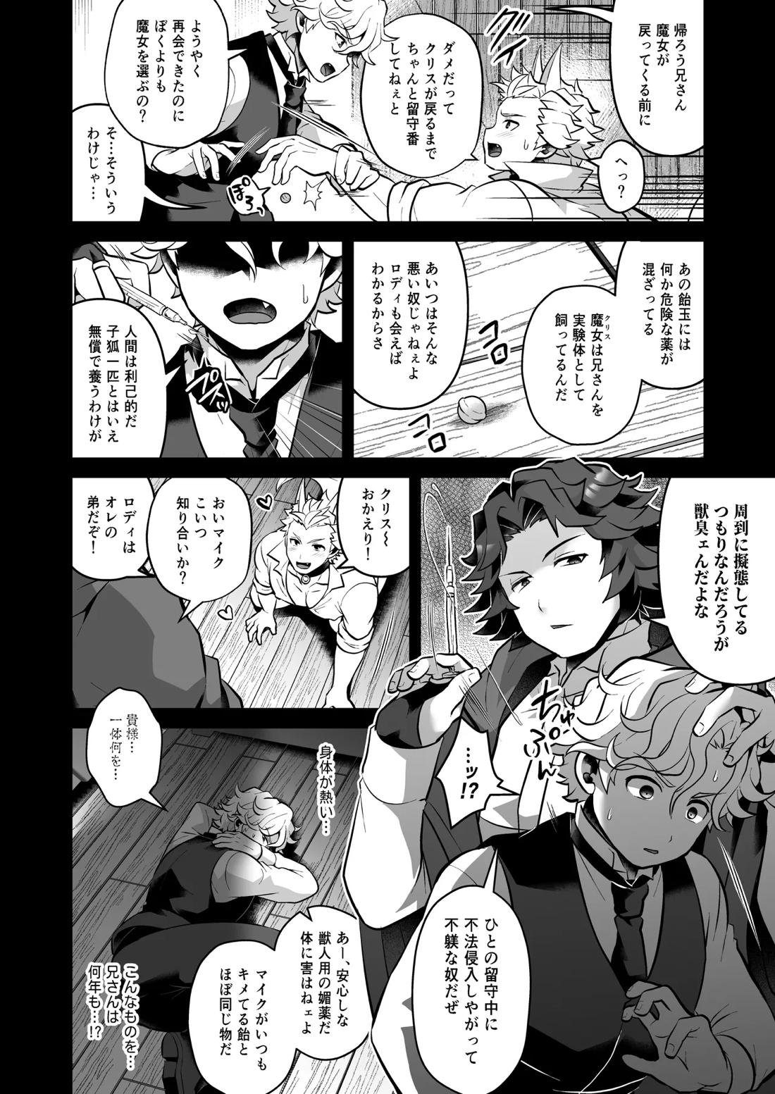 いつでもどこでも無料で犯し放題な短髪筋肉童貞巨根のドスケベ狐について 17ページ