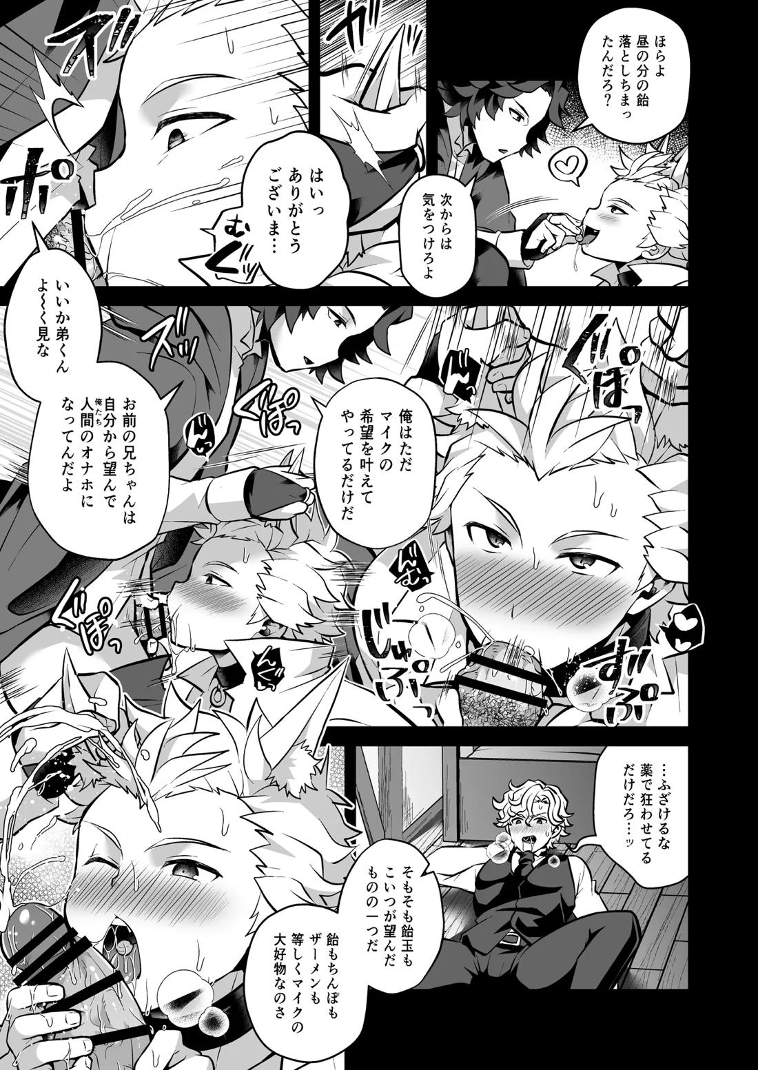 いつでもどこでも無料で犯し放題な短髪筋肉童貞巨根のドスケベ狐について 18ページ