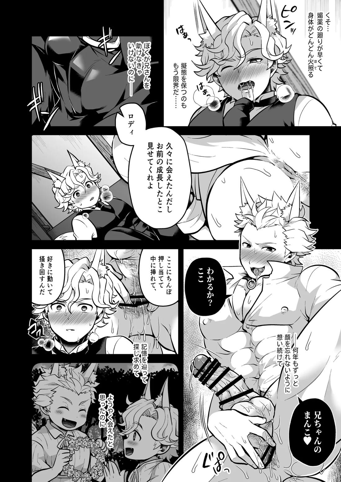 いつでもどこでも無料で犯し放題な短髪筋肉童貞巨根のドスケベ狐について 19ページ