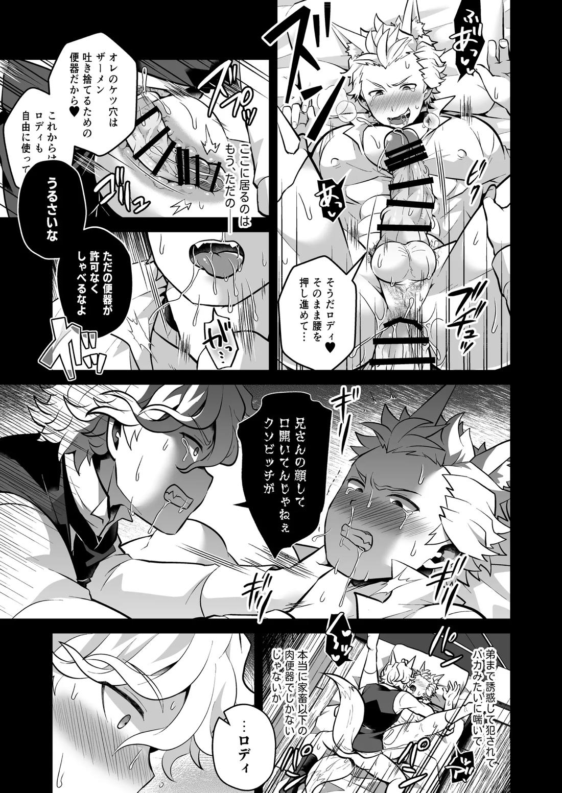 いつでもどこでも無料で犯し放題な短髪筋肉童貞巨根のドスケベ狐について 20ページ