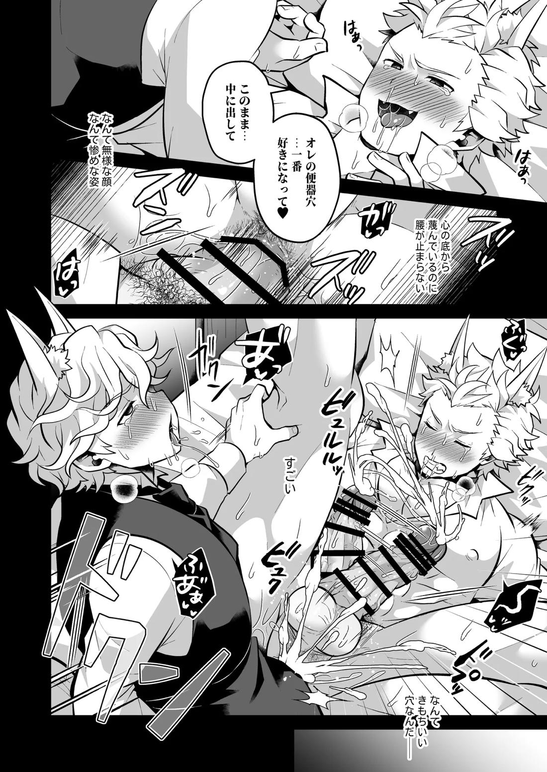 いつでもどこでも無料で犯し放題な短髪筋肉童貞巨根のドスケベ狐について 21ページ