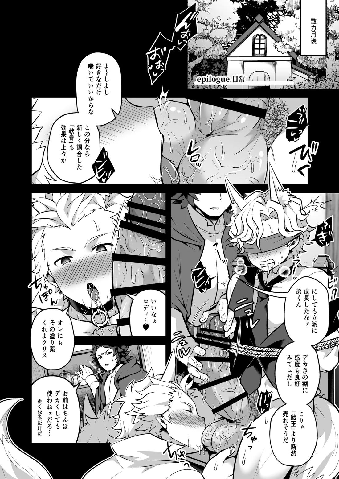 いつでもどこでも無料で犯し放題な短髪筋肉童貞巨根のドスケベ狐について 23ページ