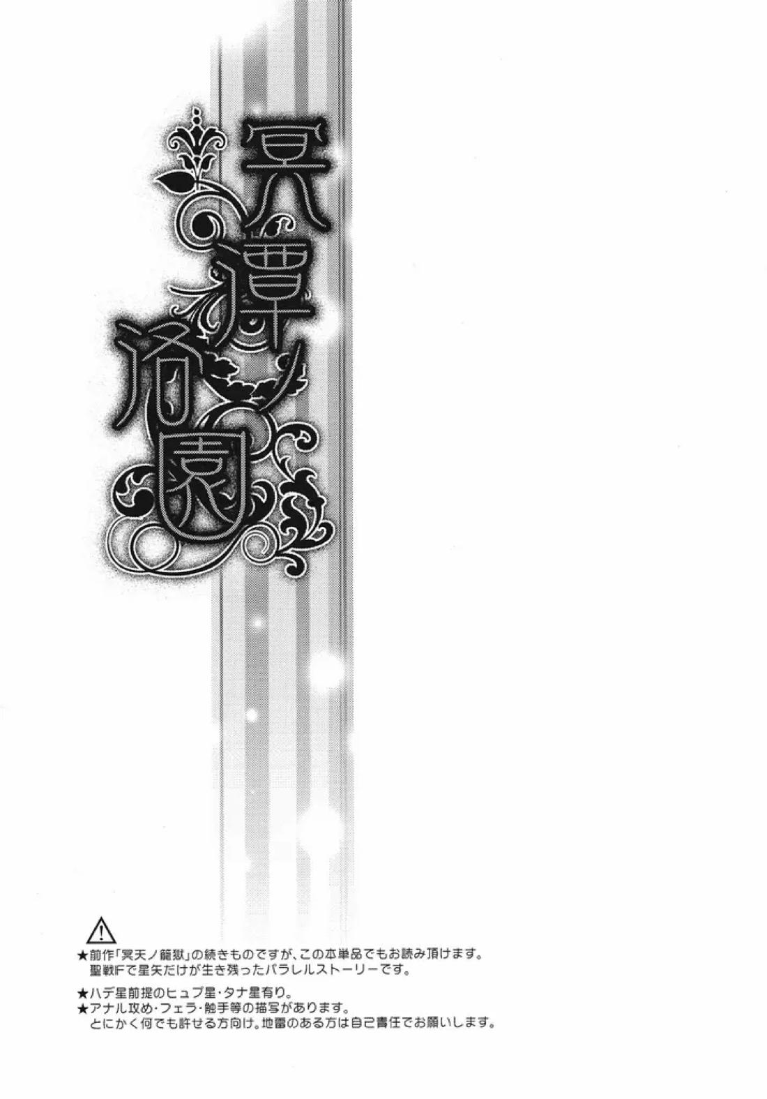 冥潭洛園 4ページ