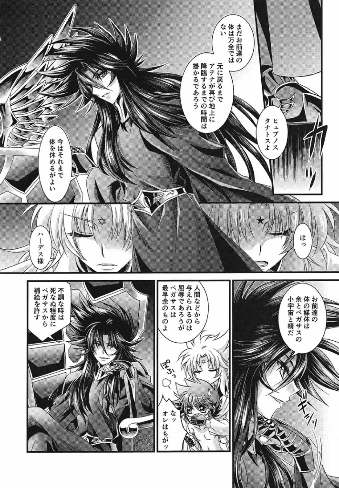 冥潭洛園 5ページ