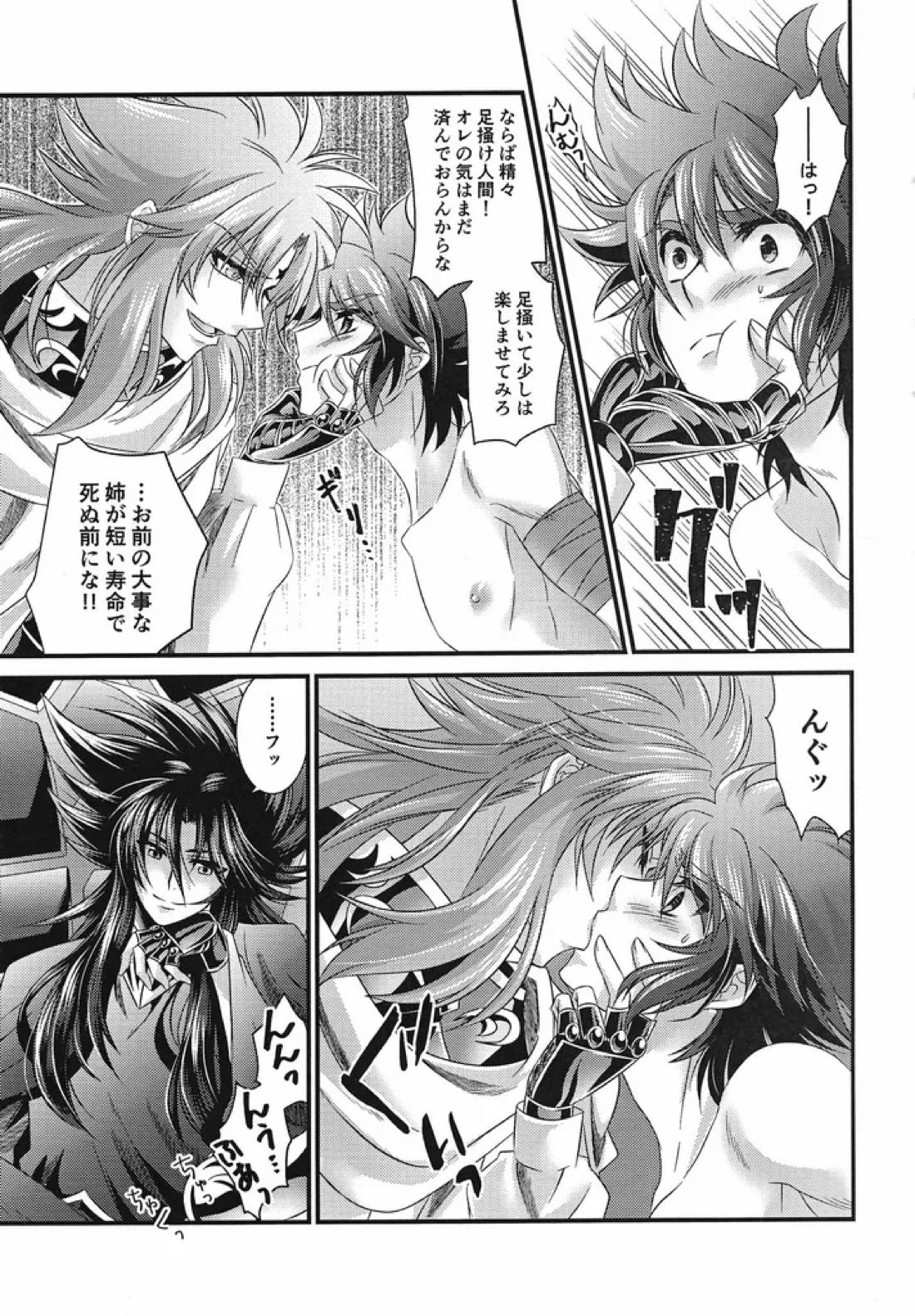 冥潭洛園 8ページ