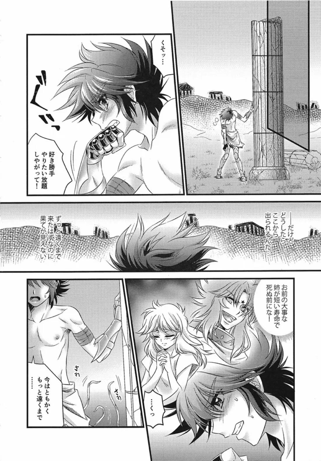 冥潭洛園 9ページ