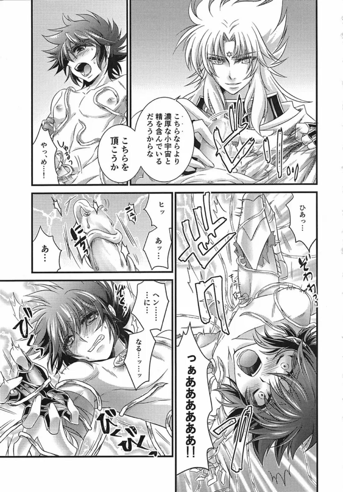 冥潭洛園 12ページ