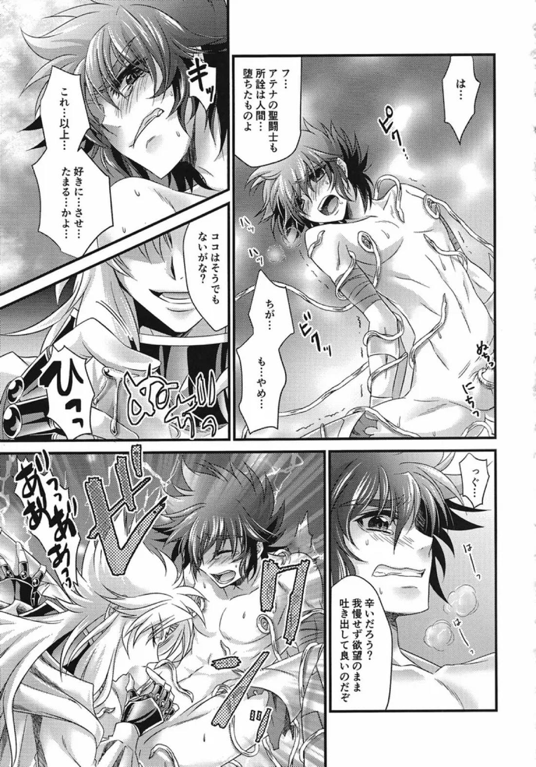 冥潭洛園 14ページ