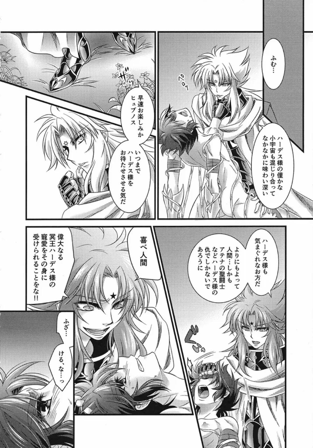 冥潭洛園 15ページ