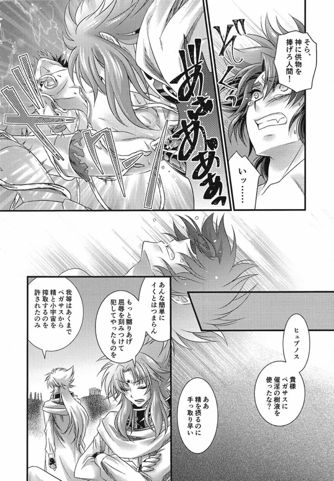 冥潭洛園 19ページ