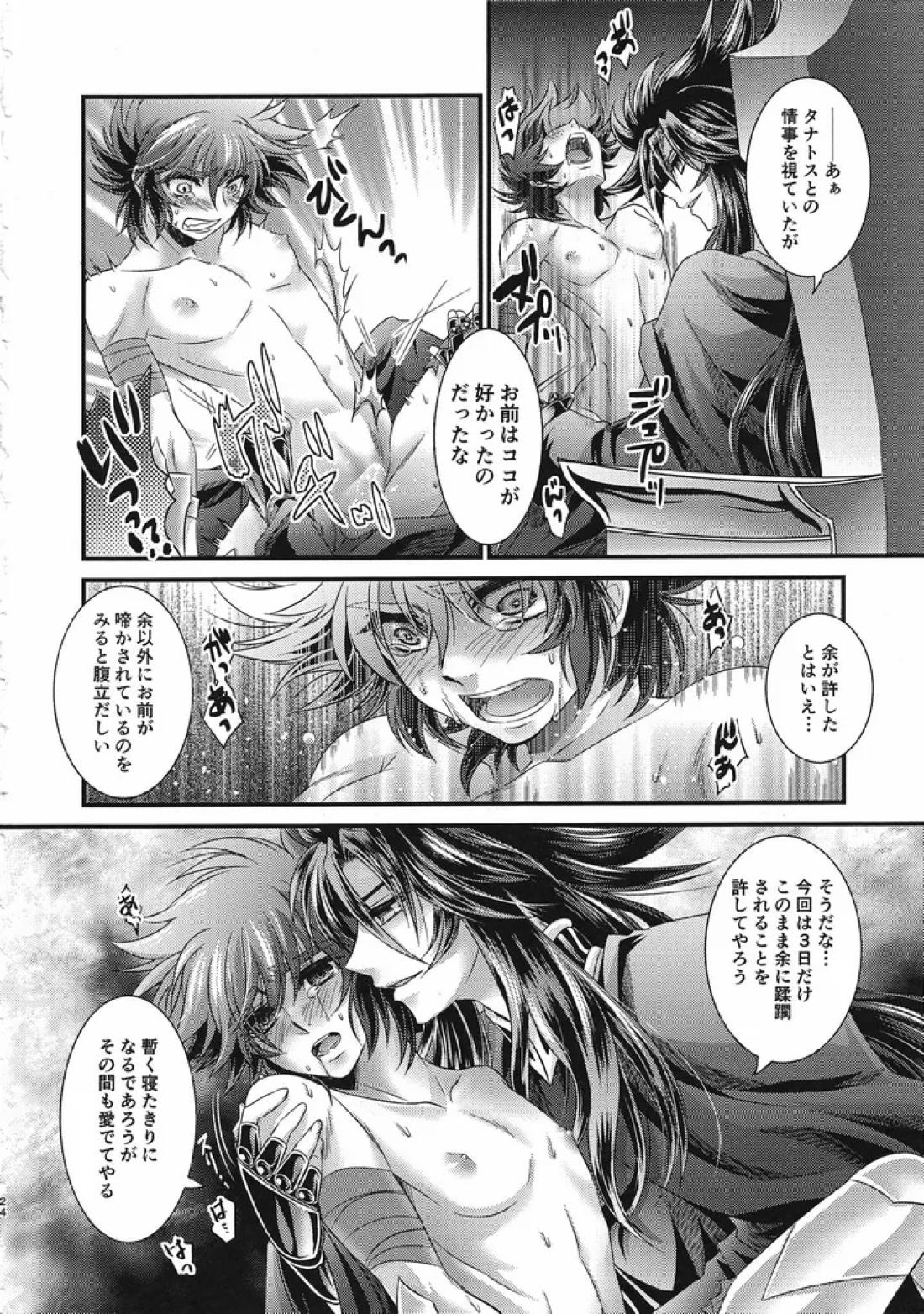 冥潭洛園 23ページ