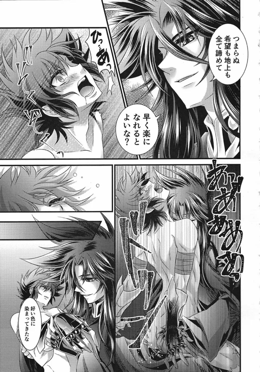 冥潭洛園 24ページ