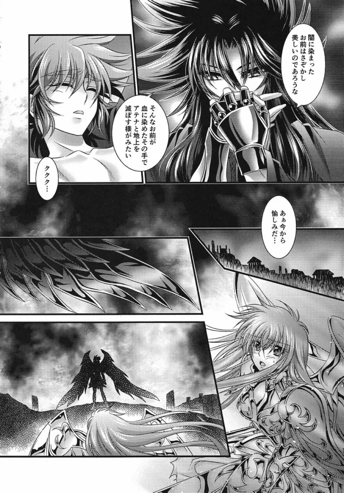 冥潭洛園 25ページ