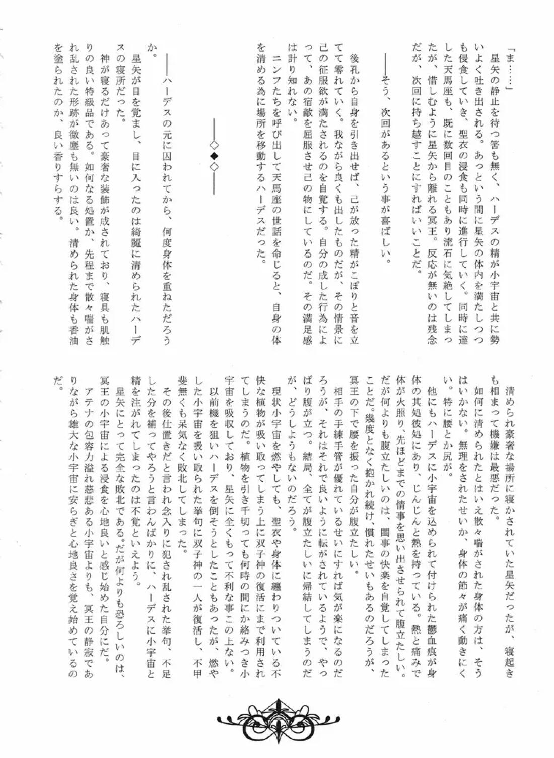 冥潭洛園 29ページ