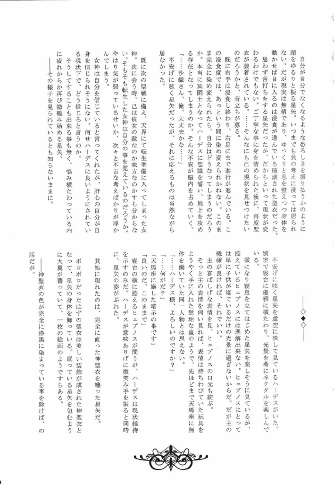 冥潭洛園 30ページ