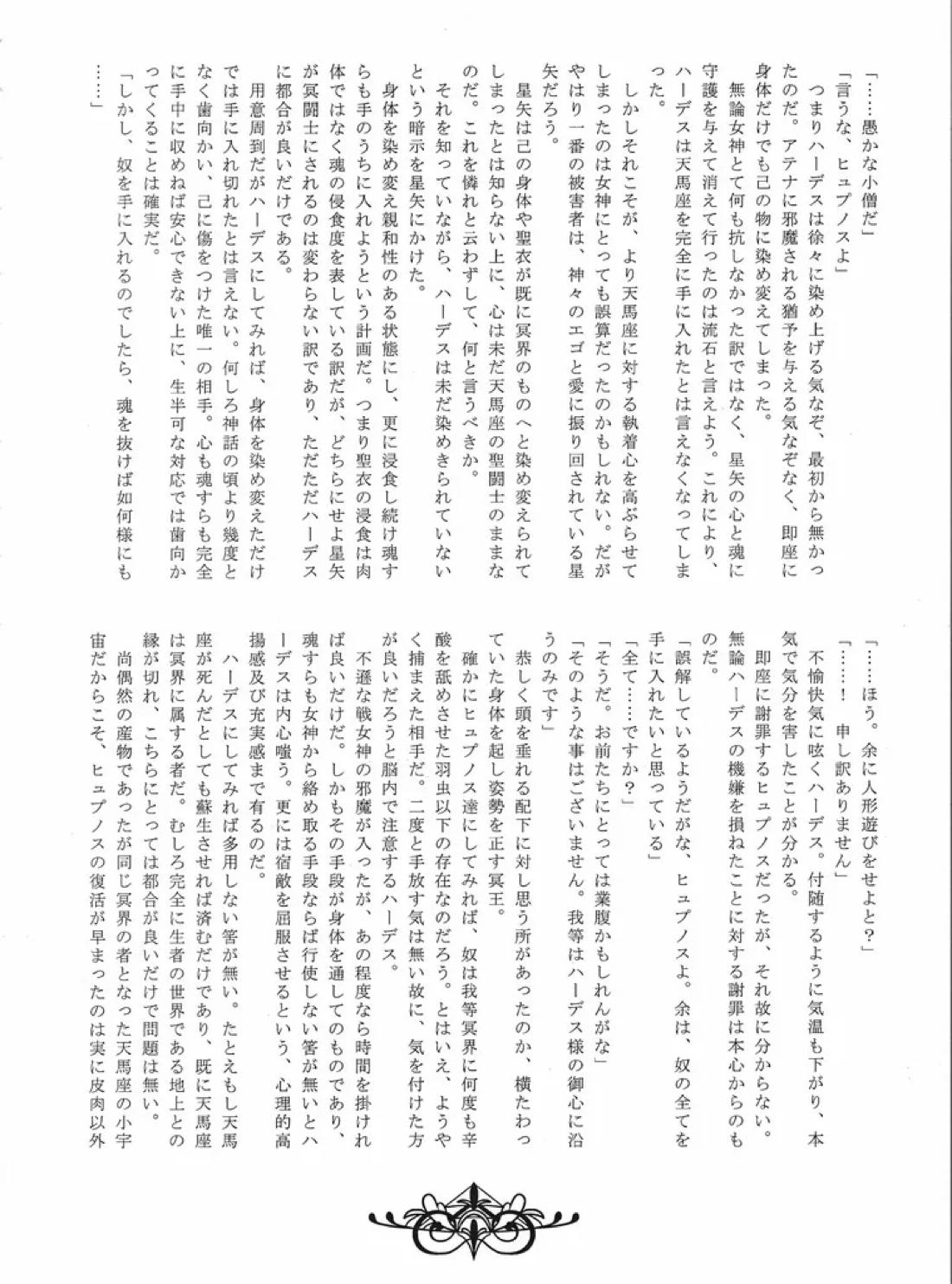 冥潭洛園 31ページ