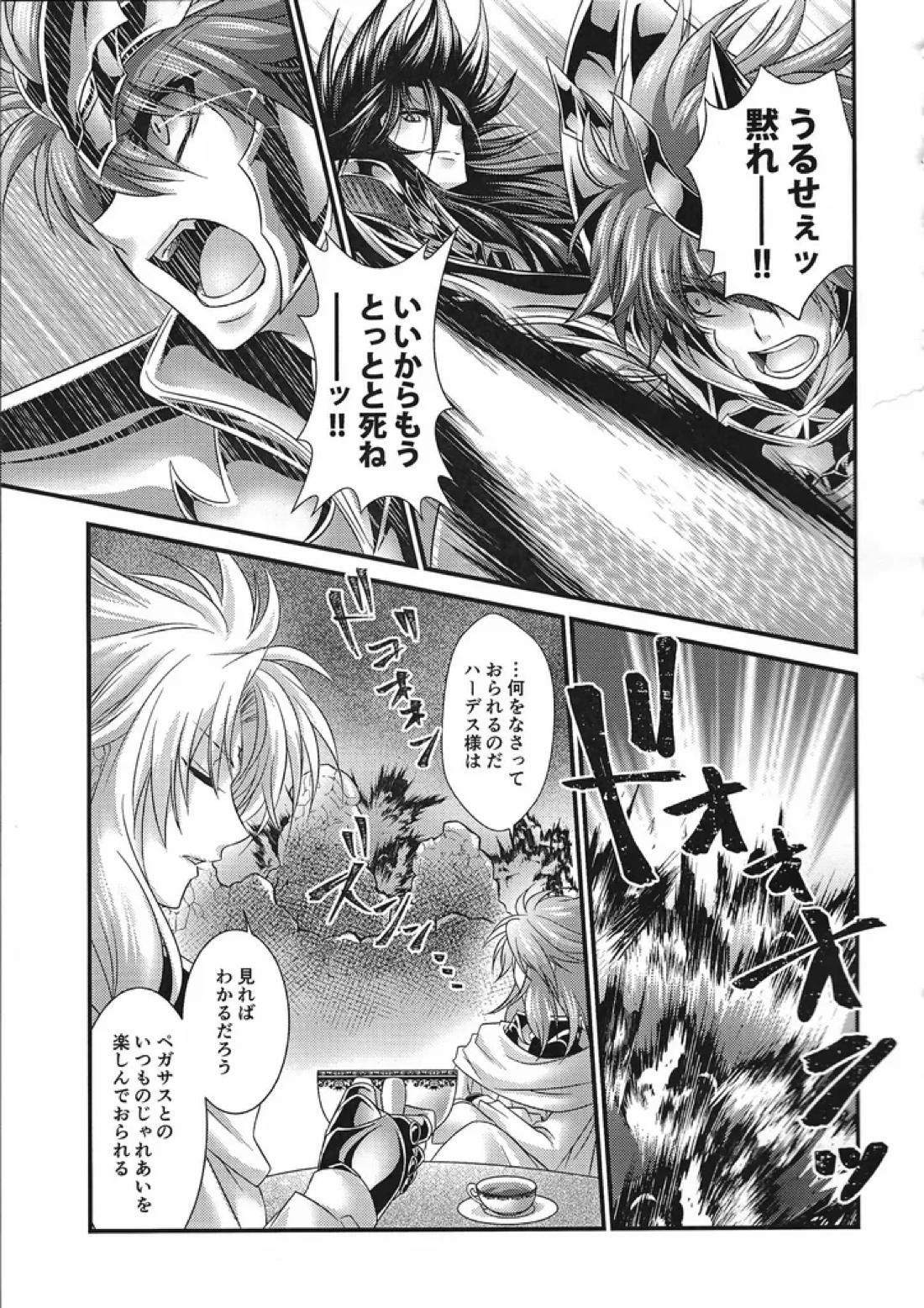 冥潭洛園 34ページ