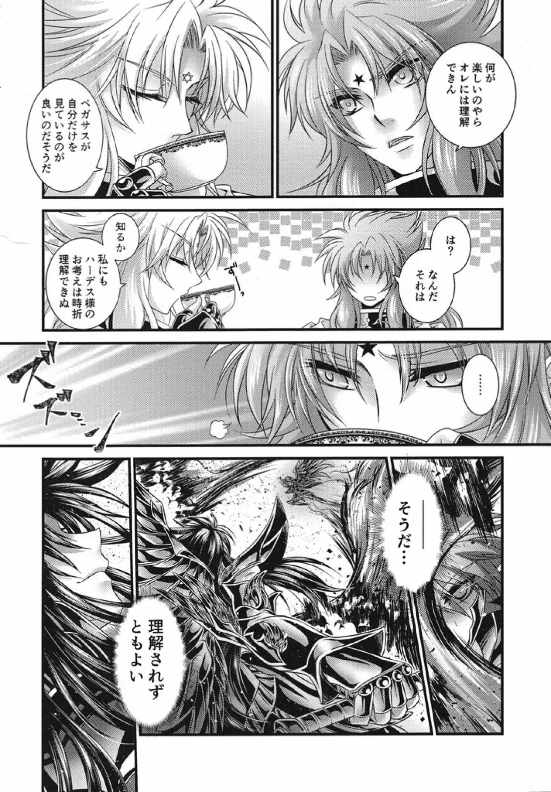 冥潭洛園 35ページ