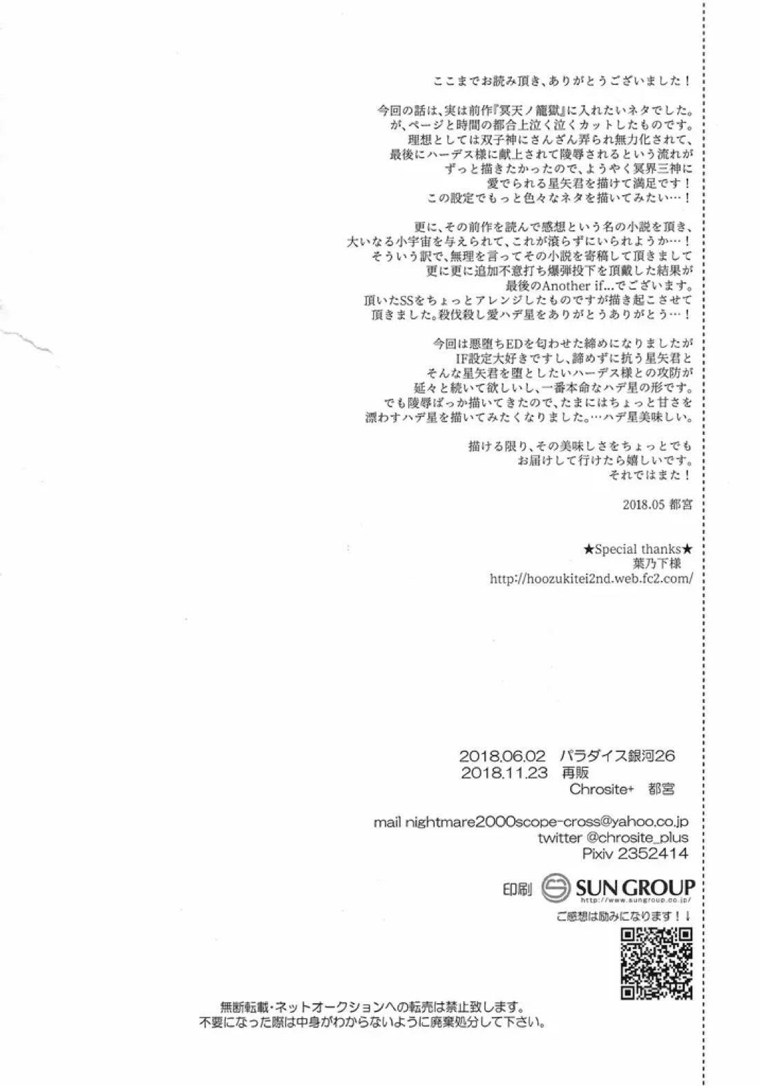 冥潭洛園 37ページ