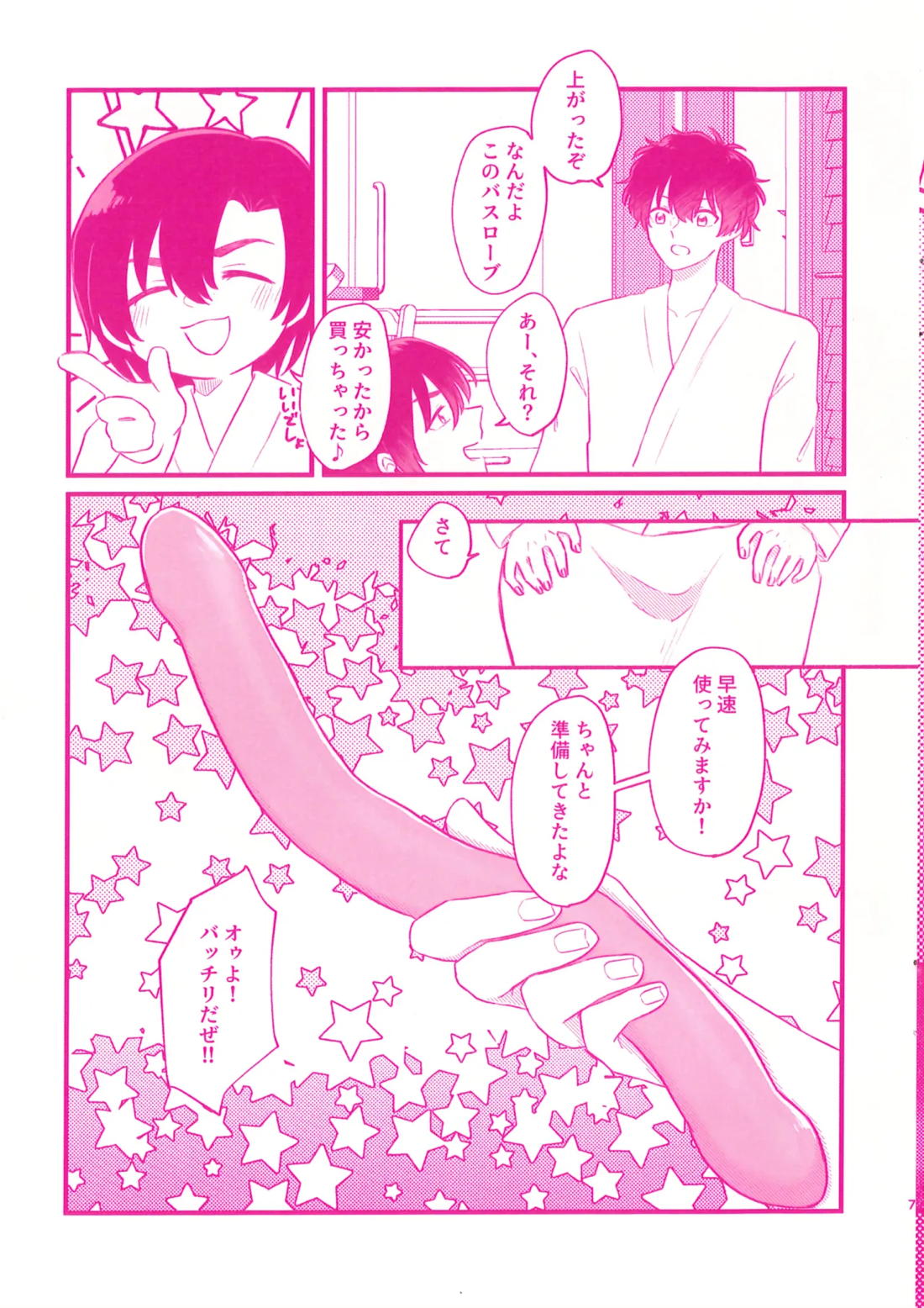 双頭ディルド 極上リバ性感 7ページ