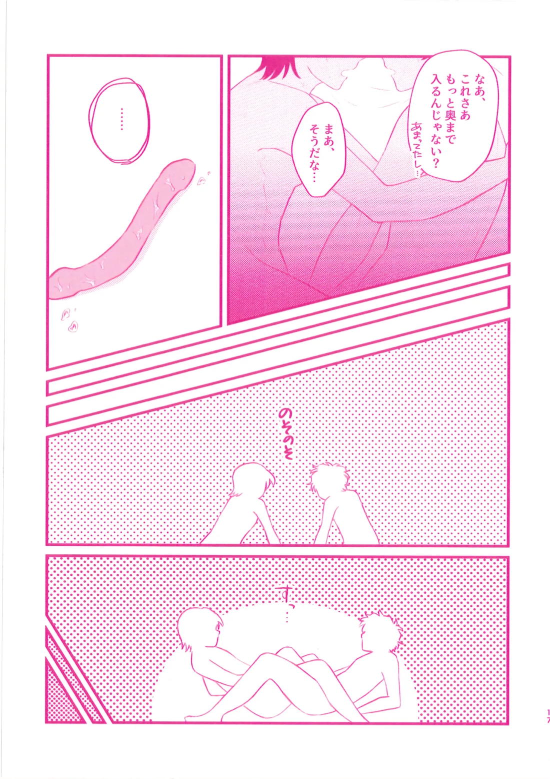 双頭ディルド 極上リバ性感 17ページ