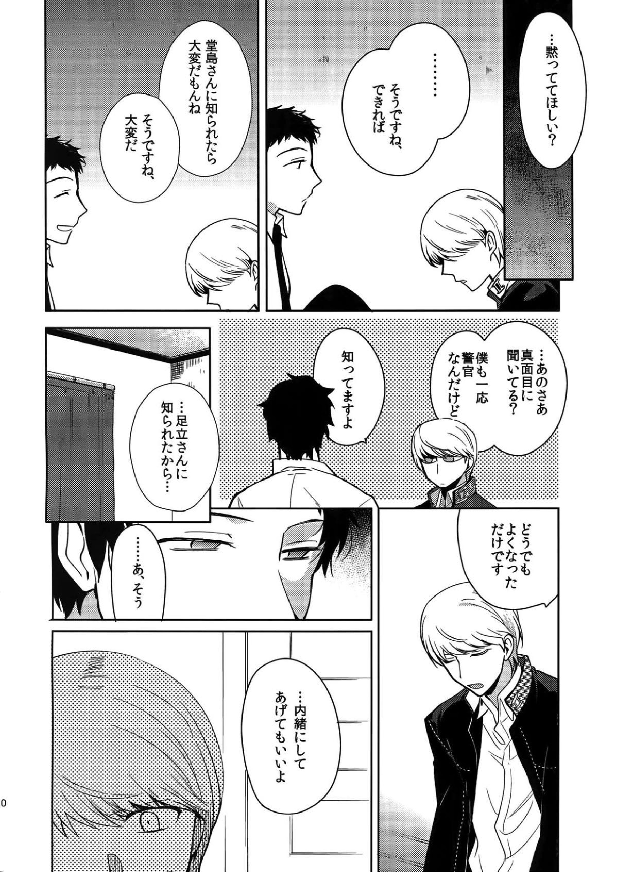 犬の不始末 9ページ