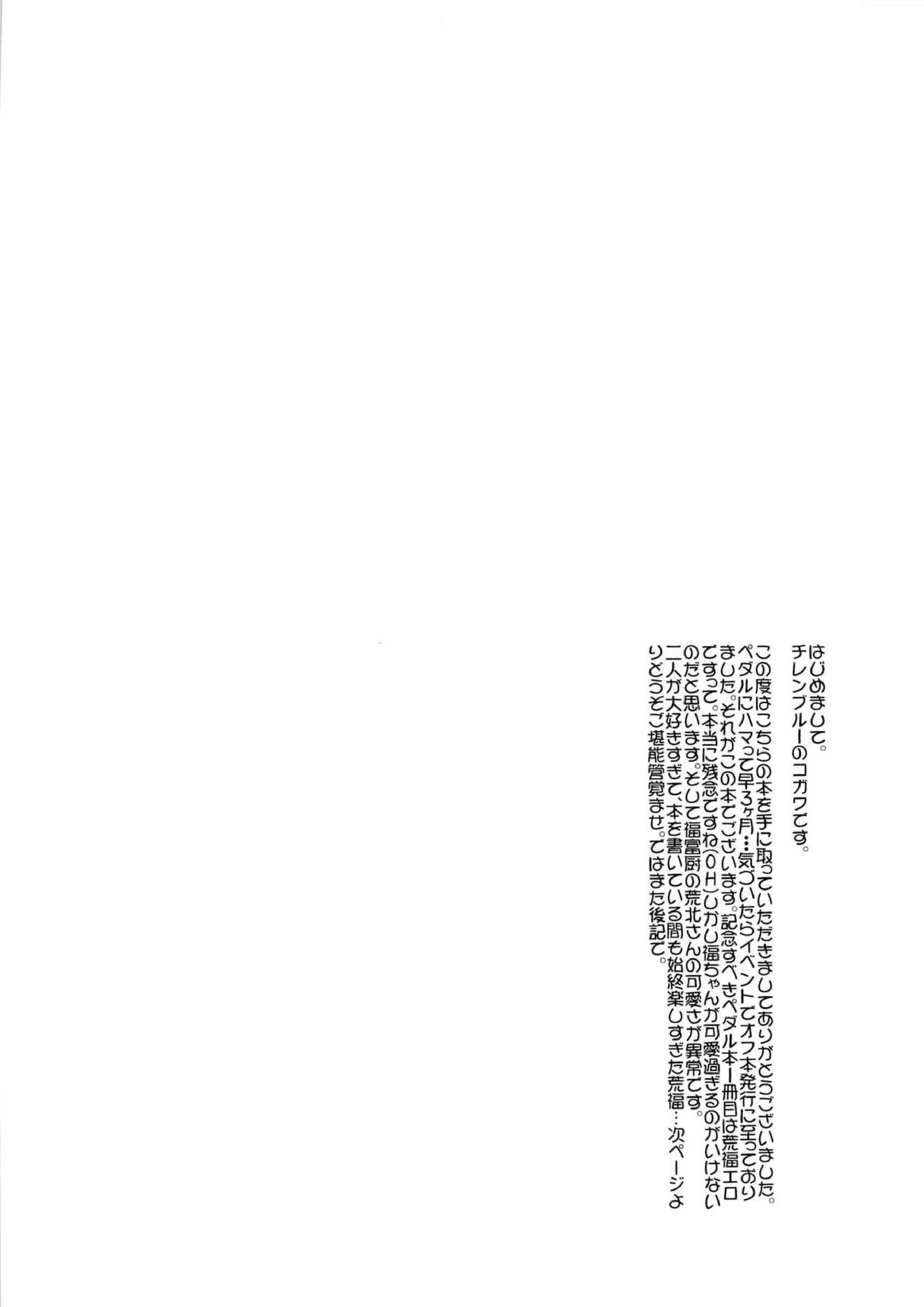 箱学遠征 4ページ